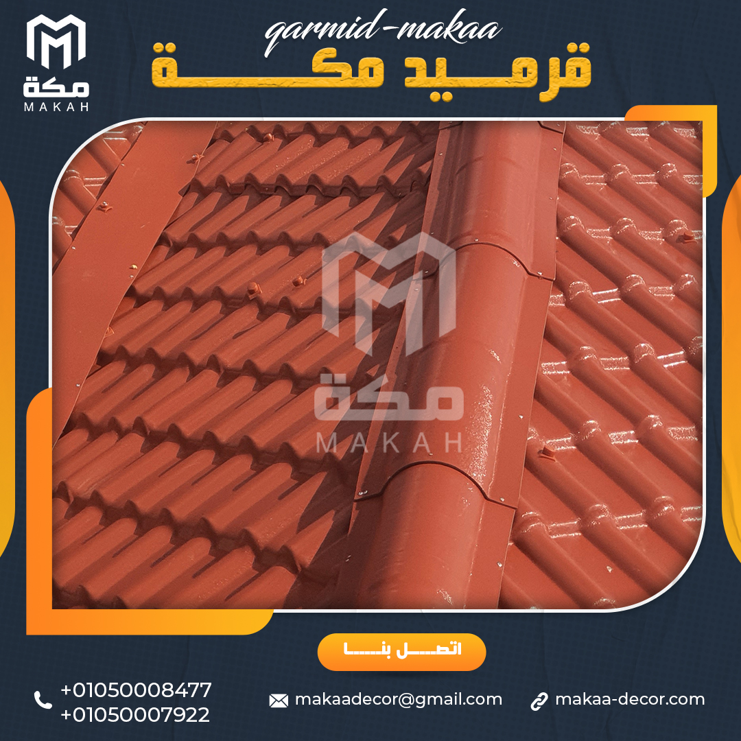 اسعار القرميد البلاستيك