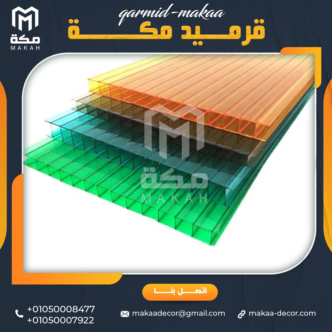 استخدامات الواح البولي كربونيت المفرغة polycarbonate hollow 