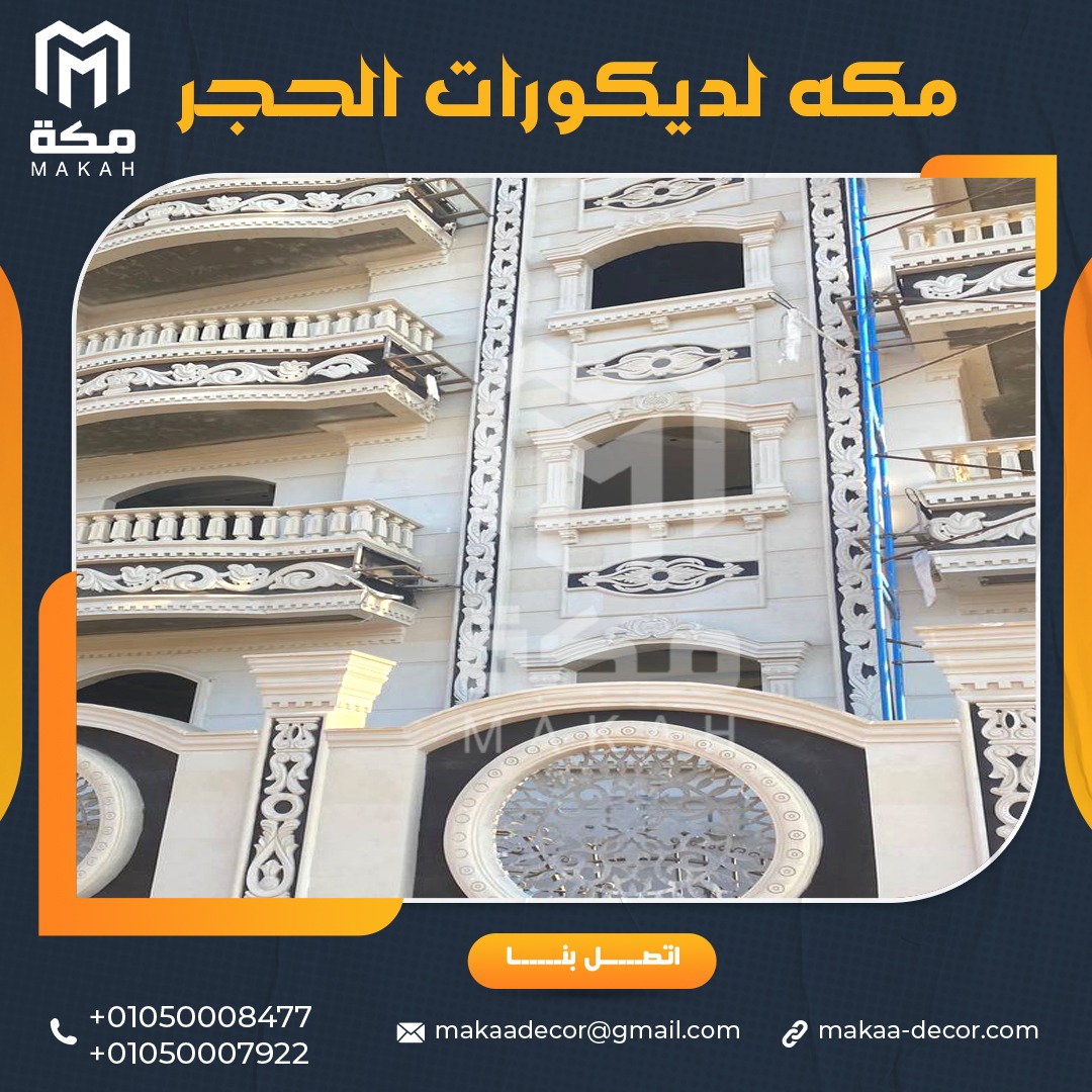 واجهات منازل خارجية فخمة من الحجر الهاشمي الهيصم 01050008477/01050007922