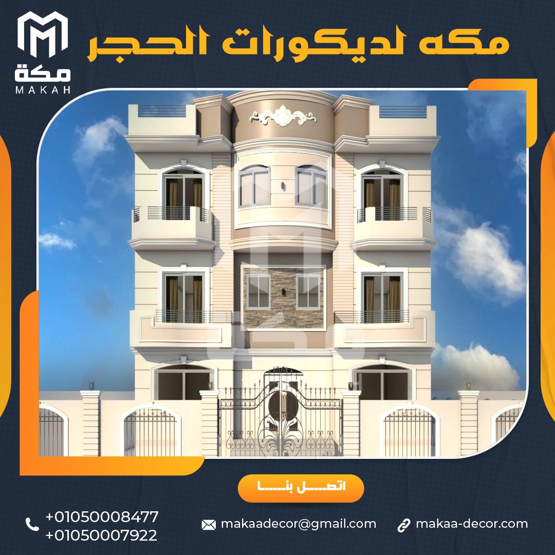 أرخص اسعار حجر ابيض ازازي لواجهات المنازل 01050008477/01050007922