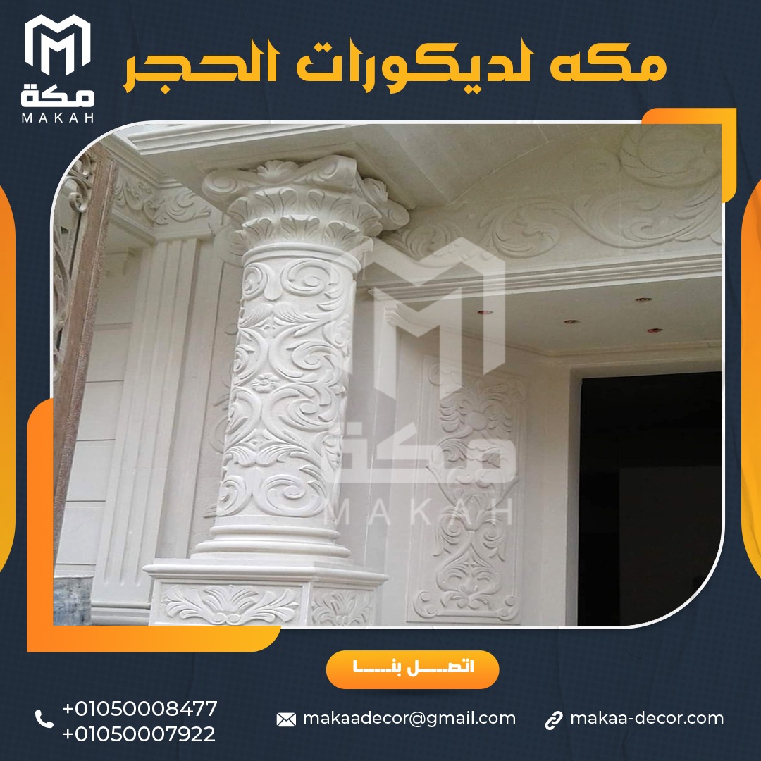 أرخص اسعار حجر ابيض ازازي لواجهات المنازل 01050008477/01050007922 